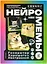 Настольная ира: Нейромемы: Генератор хорошего настроения, арт. MAG119944 — 3123935 — 2