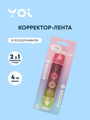 Лента клеящая+корректор лента 2в1, ассорти 2989714