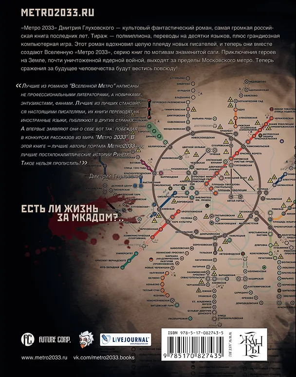 Книга Метро 2033: Сумрак в конце туннеля : [Фантастические рассказы] (Вячеслав Бакулин) — 2