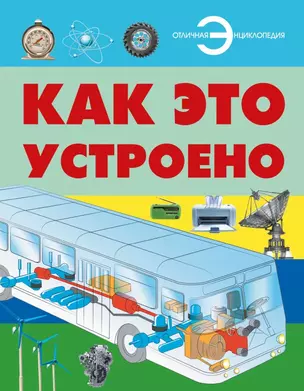 Как это устроено — 2455041 — 1