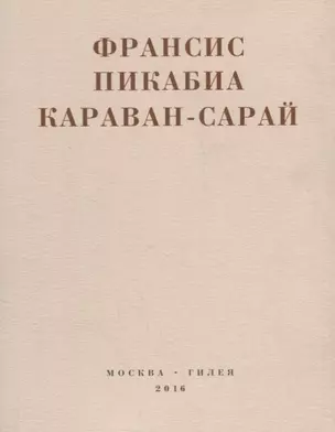 Караван-сарай — 2666045 — 1