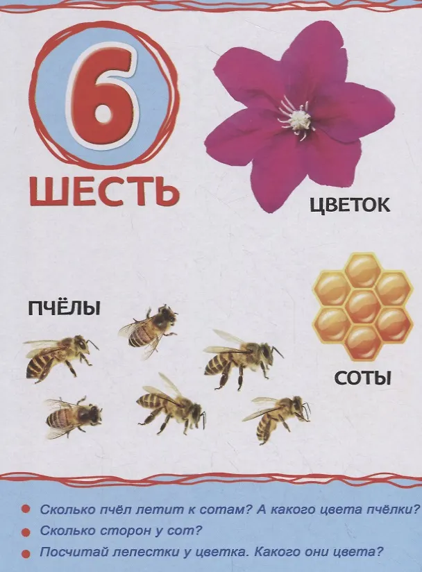 Книга Цифры для малышей (Юлия Соколова) — 4