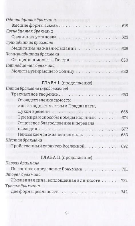 Книга Комментарий к Брихадараньяка-упанишаде (Свами Кришнананда) — 5
