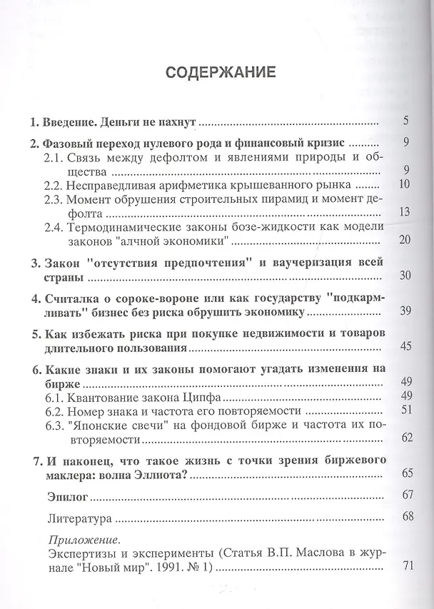 Книга Квантовая экономика (Виктор Маслов) — 2