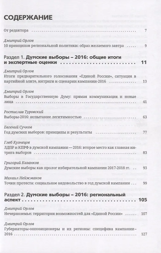 Книга Региональная политика-2016 () — 2