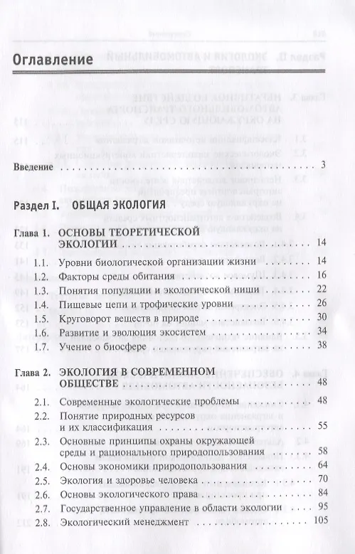 Книга Экология и экологическая безопасность автомобиля. Учебник (Вячеслав Михайлов, Марина Графкина, Константин Иванов) — 2