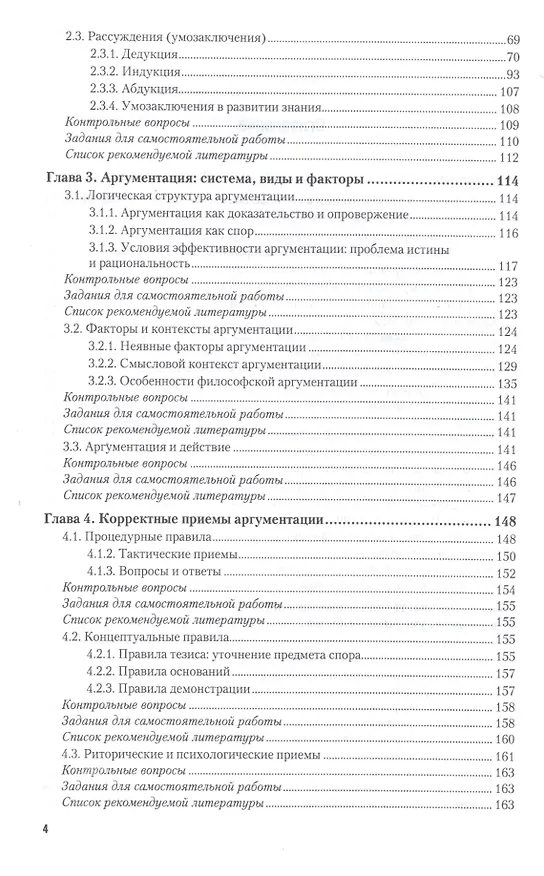 Книга Логика и теория аргументации. Учебник для академического бакалавриата (Григорий Тульчинский) — 3