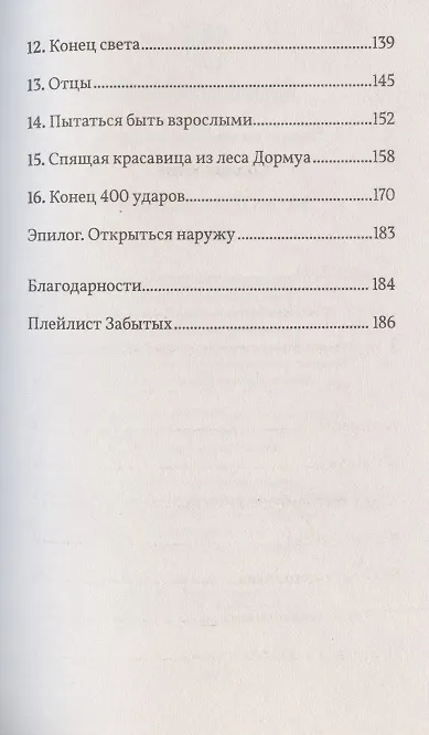 Книга Рапсодия забытых (София Ауин) — 3