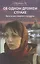 Об одном древнем страхе. Кого и как "портят" колдуны — 2910934 — 1