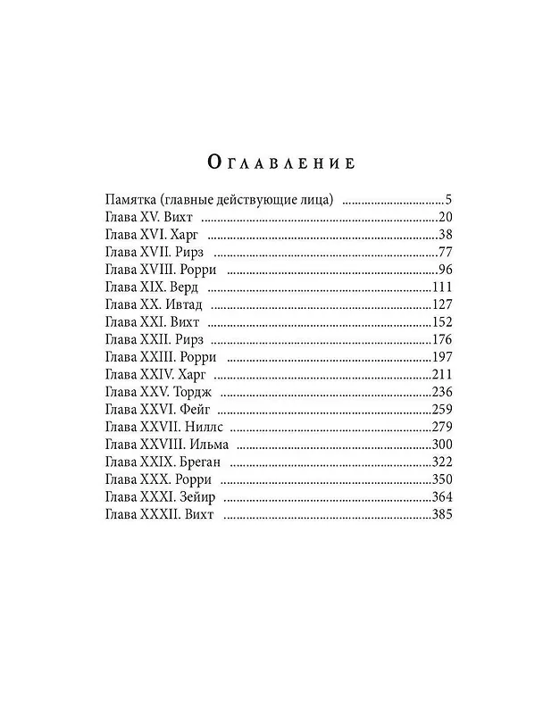 Книга Испорченные сказания. Том IV. Пробуждение знамен. Книга 2 (Ксен Крас) — 2