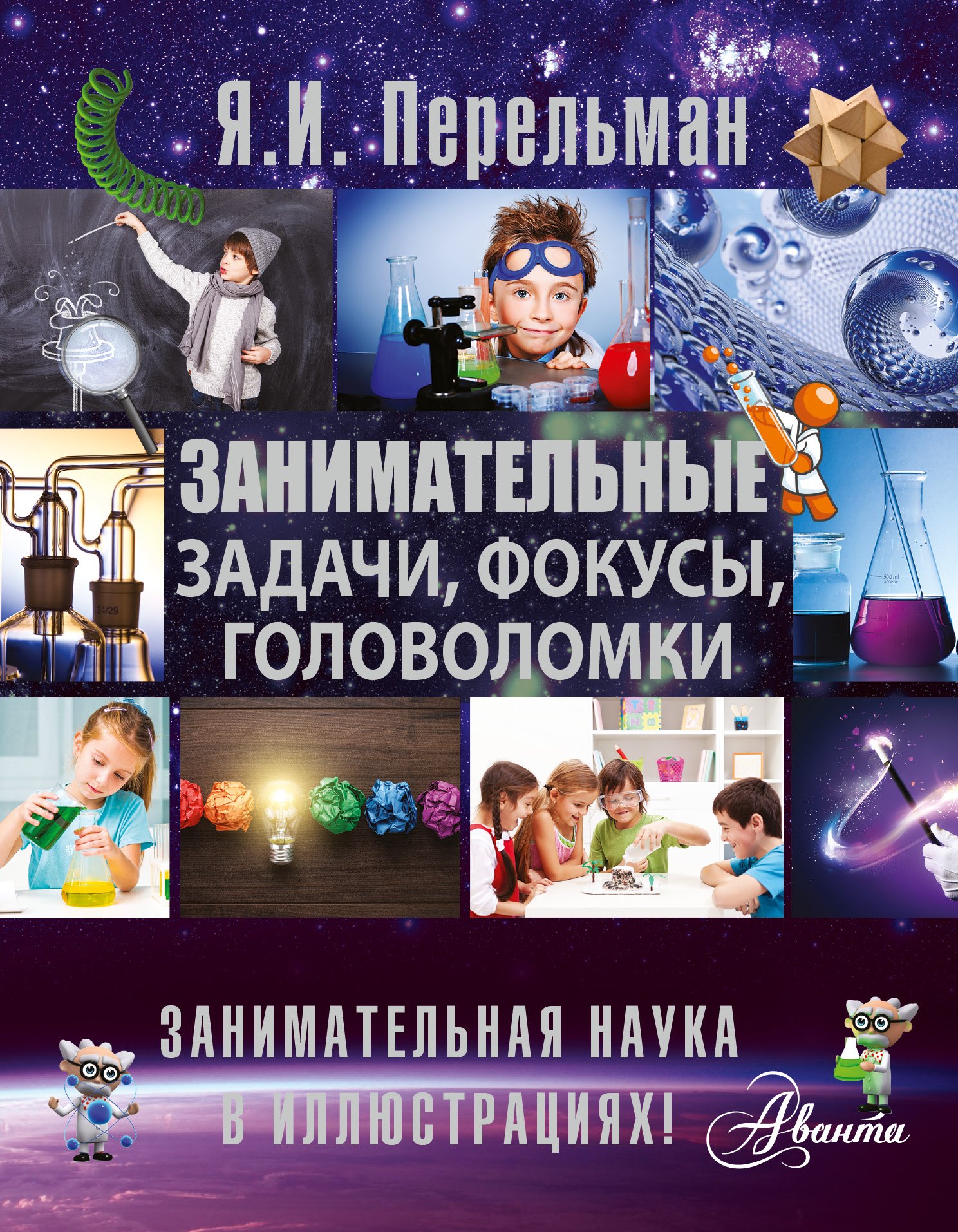 

Занимательные задачи, фокусы, головоломки