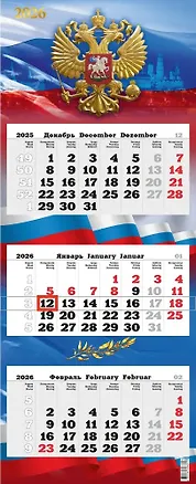 Календарь квартальный 2026г 340*840 "Государственная символика" настенный, трёхблочный, спираль 3108997