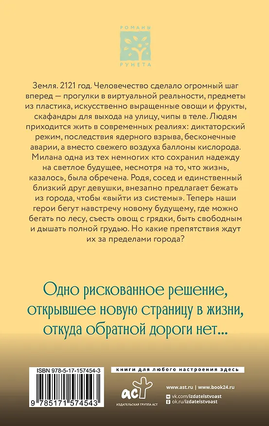 Книга 2121 (Мария Меньшикова) — 2