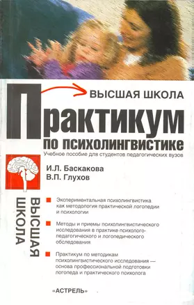 Практикум по психолингвистике — 2172430 — 1