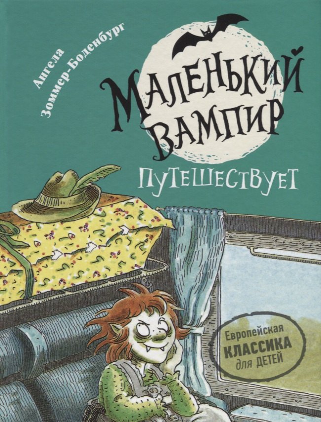 

Маленький вампир путешествует. Книга 3 : сказочная повесть