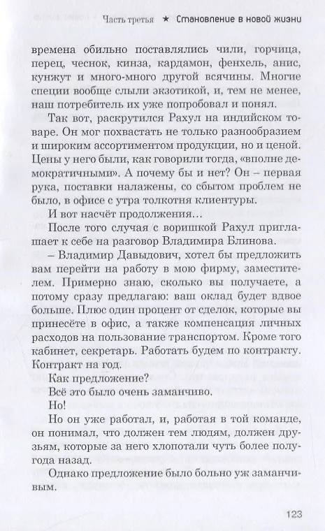 Книга Офицеры. Новое время – новая жизнь. Книга 3 (Александр Махнев) — 3