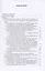 Справочник классификаций, применяемых в эндоскопии желудочно-кишечного тракта. Учебно-методическое пособие — 2786251 — 2
