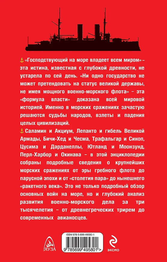 Книга Великие морские сражения (Сергей Данилов) — 2