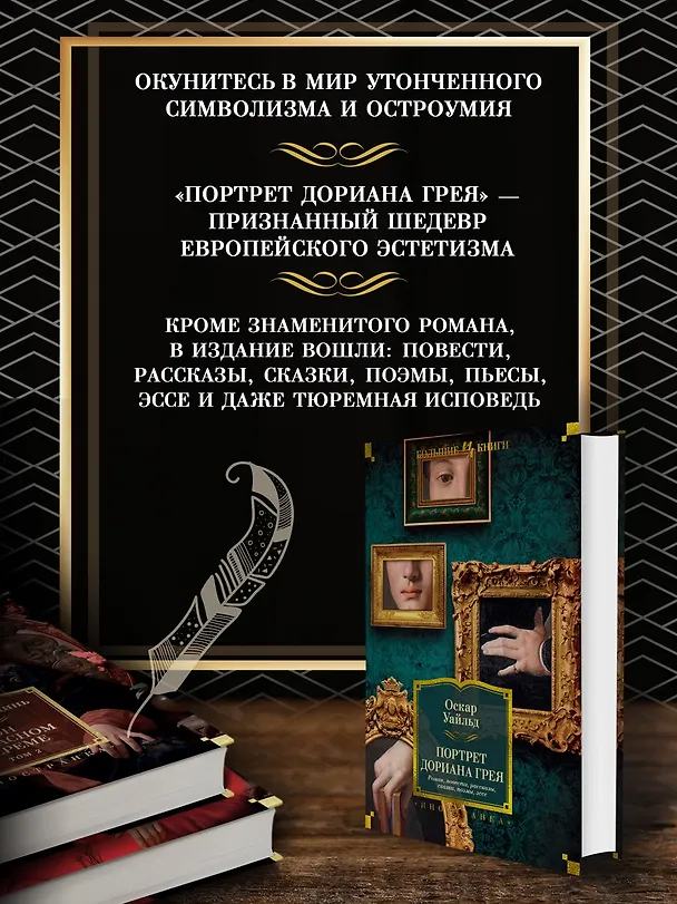 Книга Портрет Дориана Грея. Роман. Повести. Рассказы. Сказки. Поэмы. Эссе (Оскар Уайльд) — 5