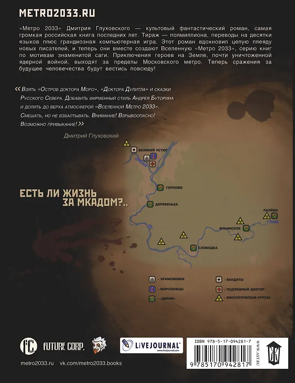 Книга Метро 2033: Подземный доктор (Андрей Буторин) — 2