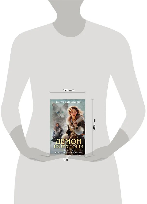 Книга Комплект из 3-х книг. Граф Аверин. Колдун Российской империи + Императорский Див. Колдун Российской империи + Демон из Пустоши. Колдун Российской империи (Виктор Дашкевич) — 10