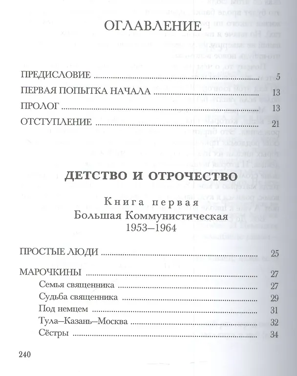 Книга Из СССР в Россию и обратно. Воспоминания. Книга 1. Часть 1 (Виталий Третьяков) — 2
