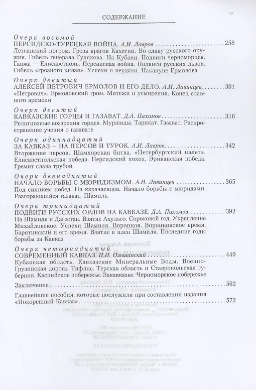 Книга Покоренный Кавказ (Альвин Каспари) — 4