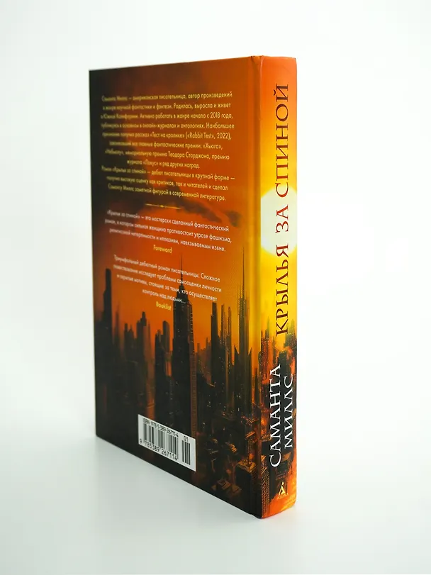 Книга Крылья за спиной (Саманта Миллс) — 14