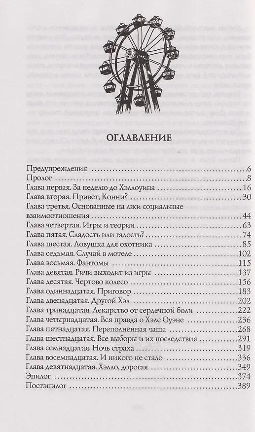 Книга Мистер Буги, или Хэлло, дорогая (#3) (Саша Хеллмейстер) — 10