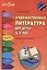 Художественная литература для детей 5-7 лет(Истоки). ФГОС ДО — 2487808 — 1