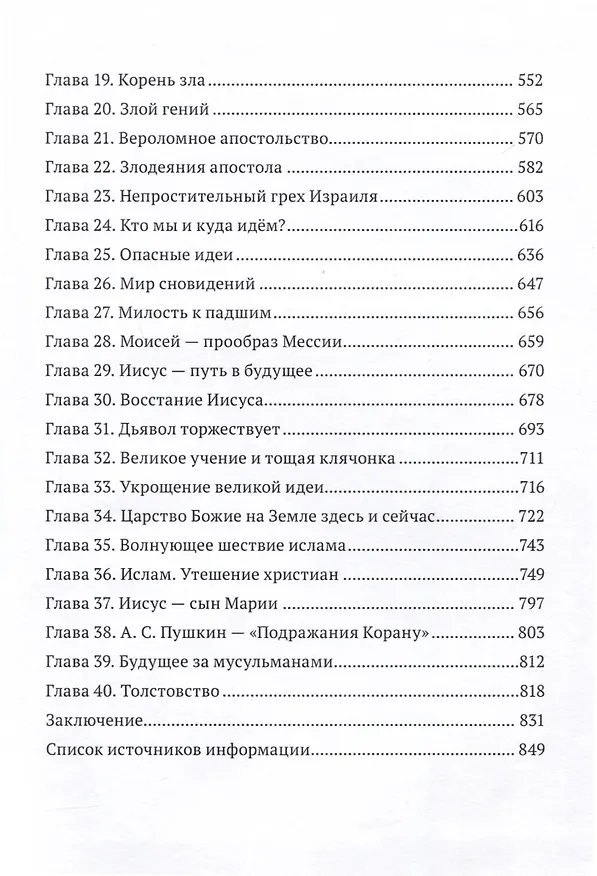 Книга Горизонты будущего (Евгений Кузьменков) — 4
