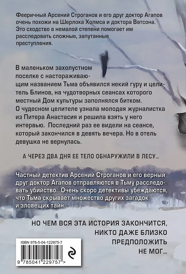 Книга Тьма (Вадим Агапов) — 2
