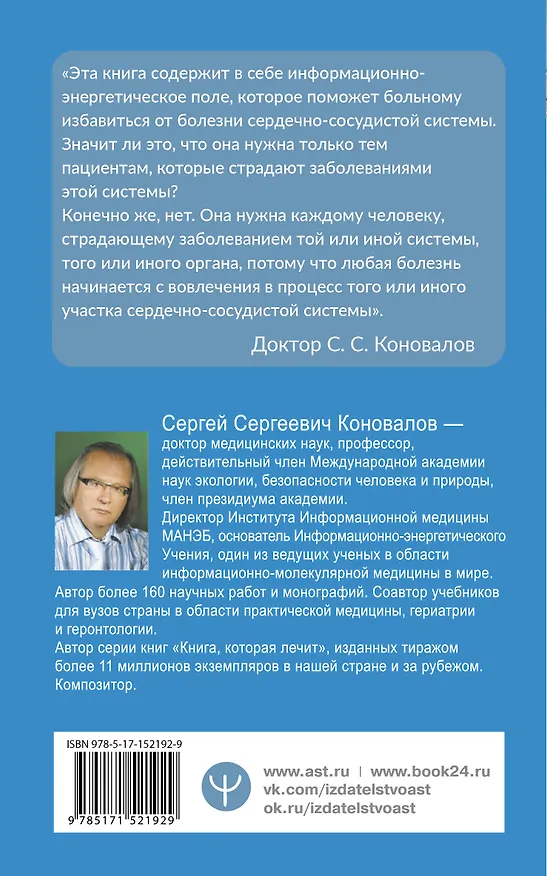 Книга Здоровье сердечно-сосудистой системы (Сергей Коновалов) — 2