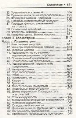 Книга Математика:справ.пособие для подг.к ЕГЭ:профил. (Эдуард Балаян) — 4