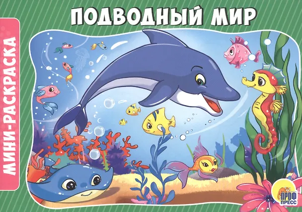 Книга Подводный мир () — 1