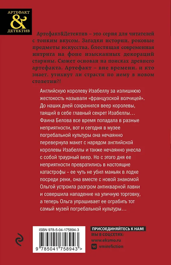 Книга Черный веер королевы Изабеллы (Анна Зоркая) — 2