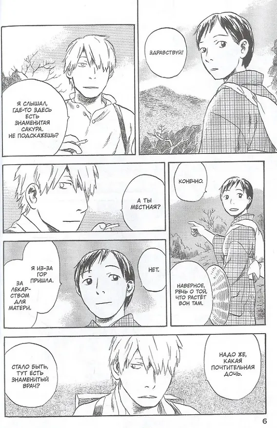 Знаток Муси. Бокс 2 (Комплект. Том 6-10) (Мастер Муси / Mushishi). Манга 3039945 — 8
