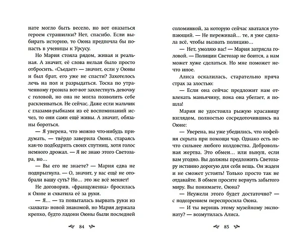 Книга Хищная кофейня (Ника Милосердова, Александра Пушкина) — 10