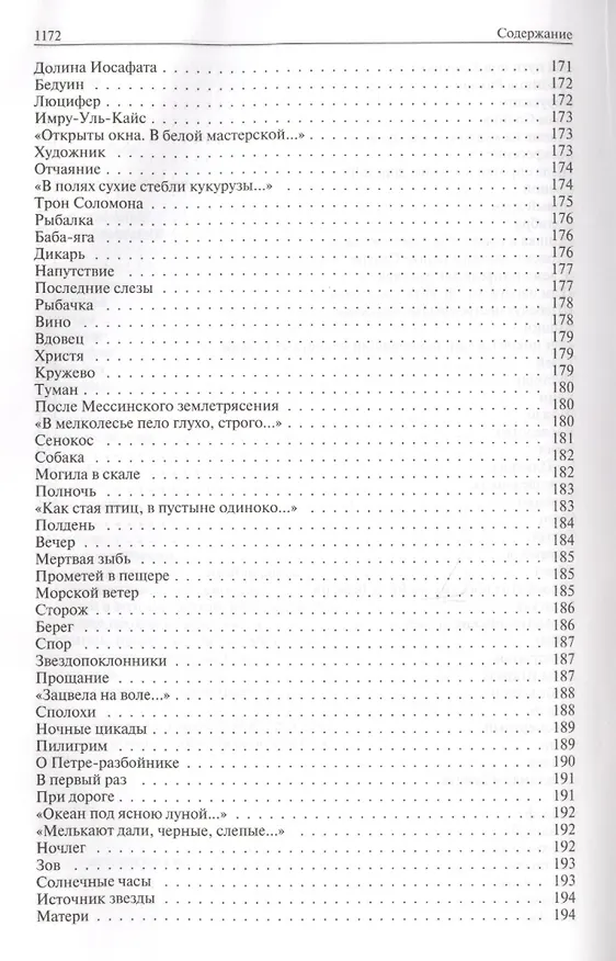 Книга Полное собрание стихотворений, романов и повестей в одном томе (Иван Бунин) — 9
