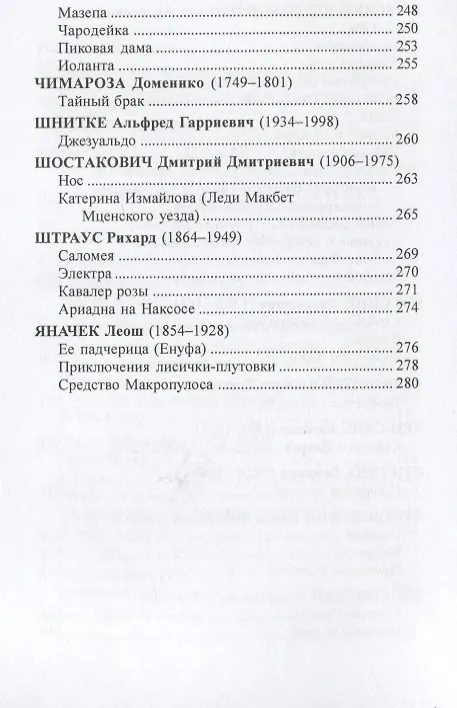 Книга Опера. 123 либретто (Е. Смирнова) — 7