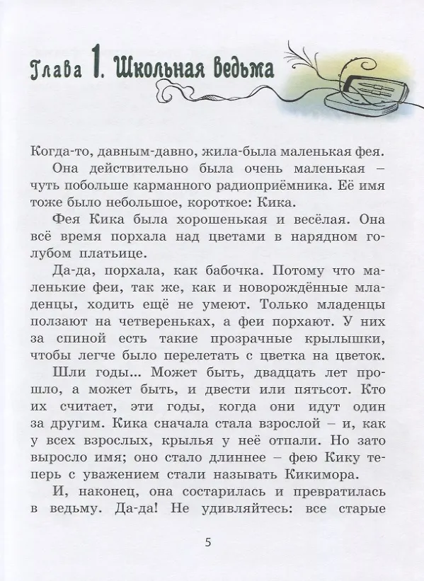 Книга Успех-трава (Юрий Магалиф) — 2