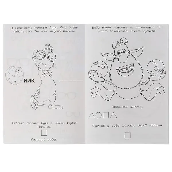 Книга Раскраска-малышка. 16 заданий. Буба. Лучший друг () — 4