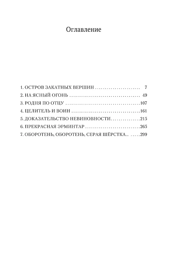 Книга Волкодав. Самоцветные горы (Мария Семенова) — 4