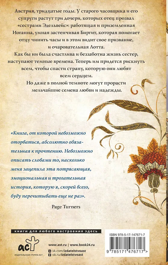 Книга Сестры Эдельвейс (Кейт Хьюитт) — 2