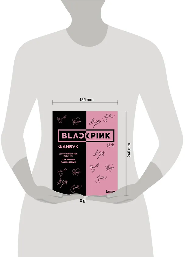 Книга BLACKPINK и я. Фанбук. Дополнительное издание с новыми заданиями (В. Бирюкова) — 6