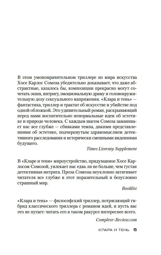 Книга Клара и тень (Хосе Сомоза) — 12