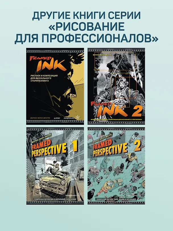 Книга Визуальный сторителлинг: композиция, свет, текстуры. Руководство для художников (Освальд Като) — 11