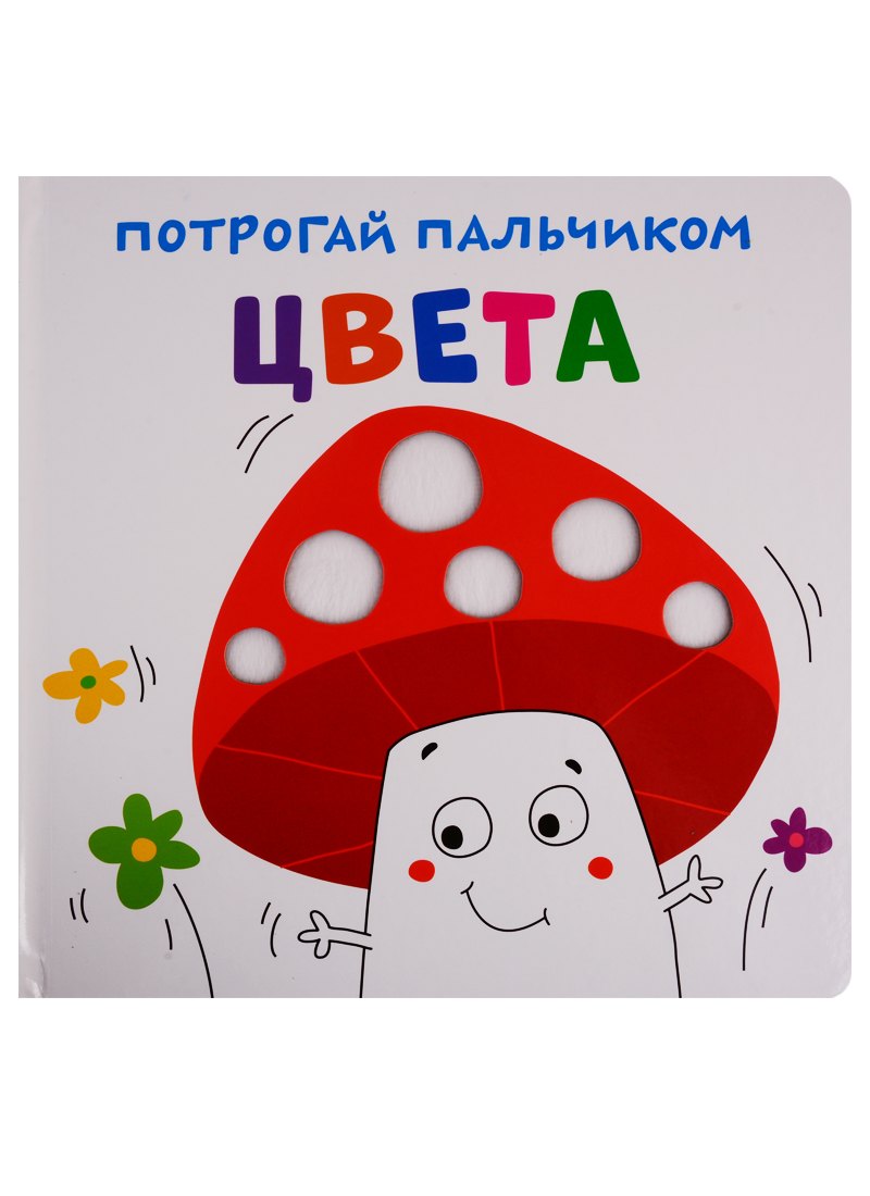 

Цвета. Развивающая книга