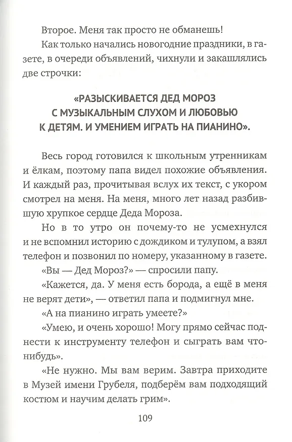 Книга Папа ищет работу (Валя Филиппенко) — 7