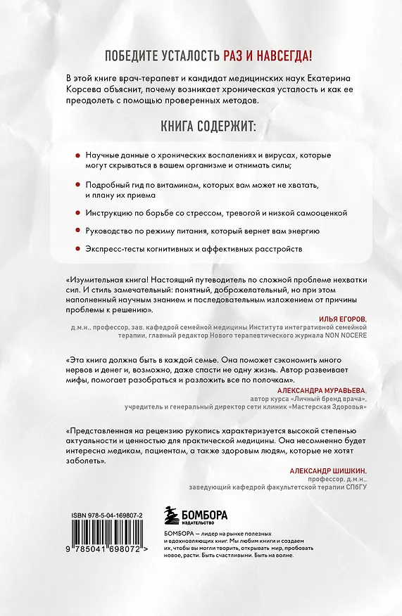 Книга Когда нет сил. Действенные рекомендации врача от надоевшей усталости (Екатерина Корсева) — 2